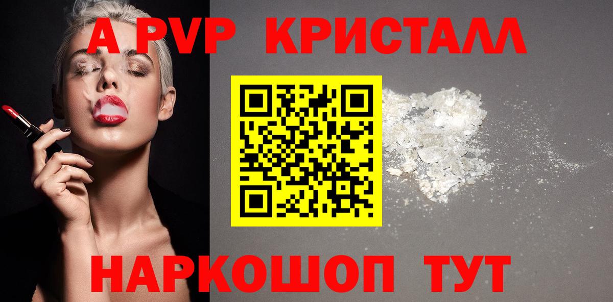 Братск  Альфа ПВП VHQ  Вход с VPN  A-PVP Соль 