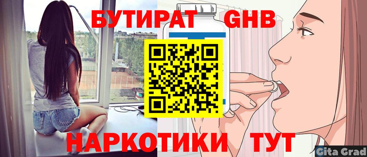 Бутират  БУТИРАТ BDO 33%  Вход с VPN  Братск 