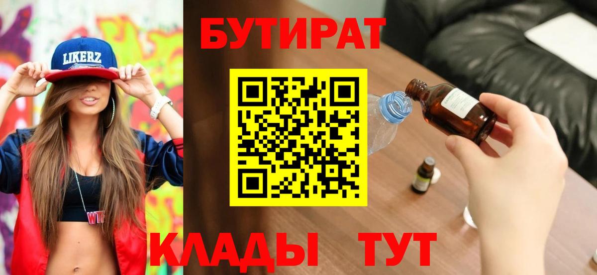 БУТИРАТ BDO 33% Братск