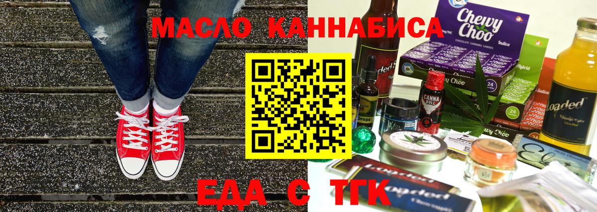 Печенье с ТГК конопля  Вход с VPN  Братск 