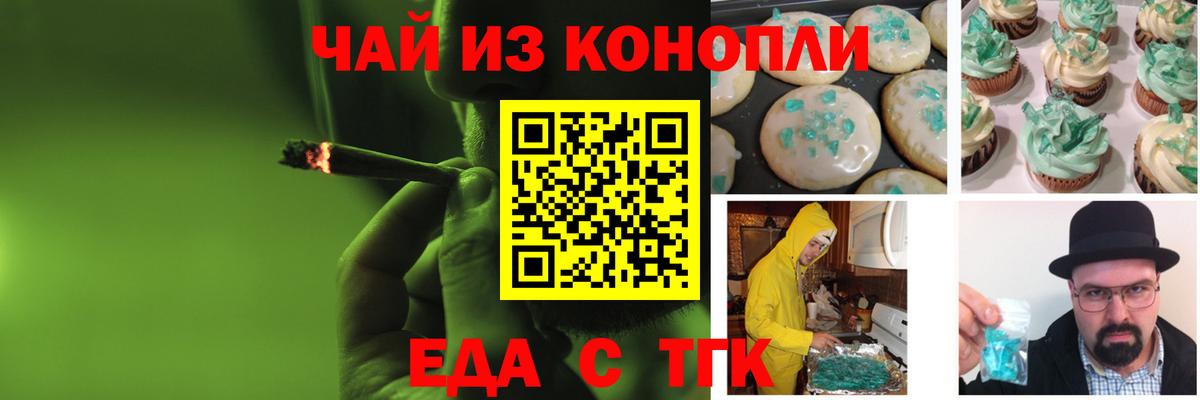 Cannafood марихуана Братск