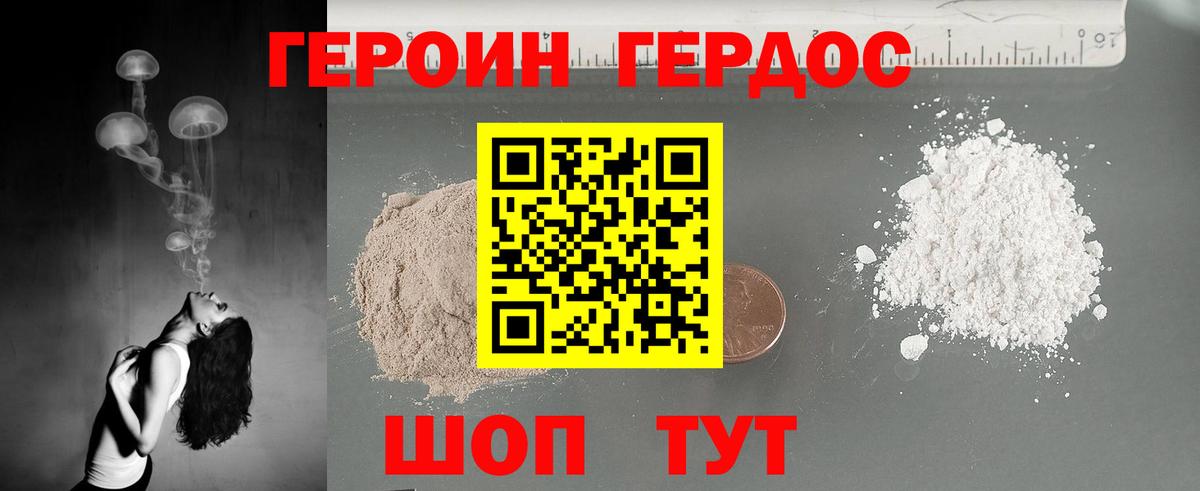 Героин хмурый Братск