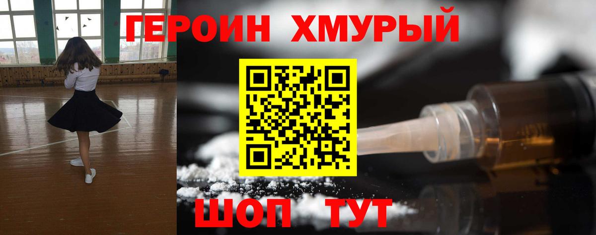 Братск  ГЕРОИН хмурый  Вход с VPN 