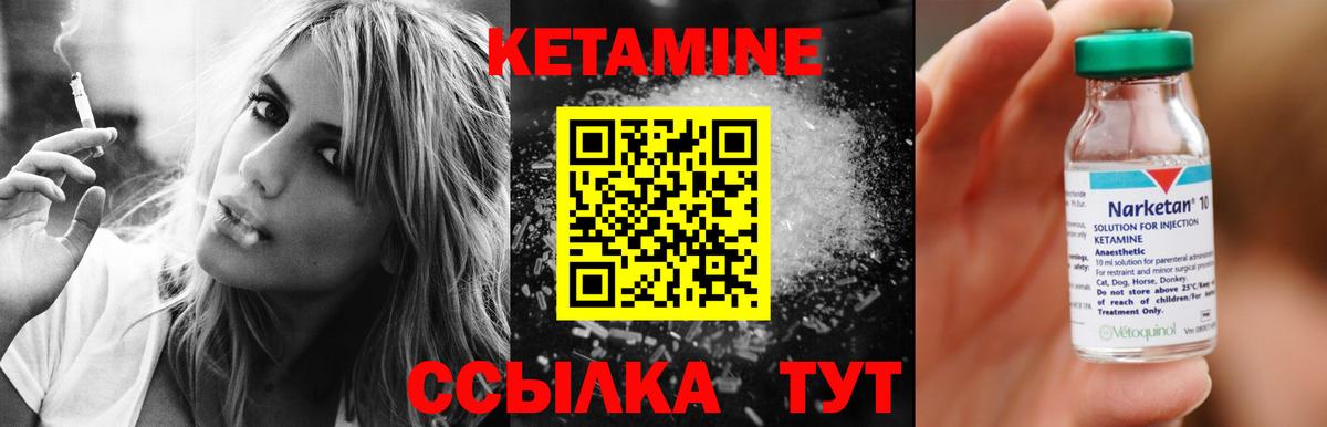 КЕТАМИН ketamine Братск