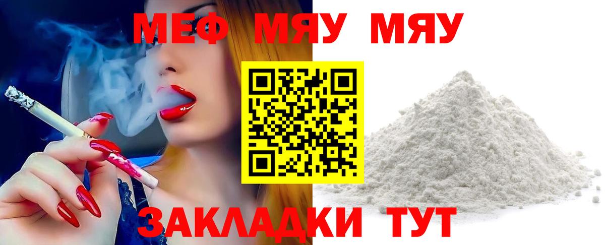 Меф мука Братск