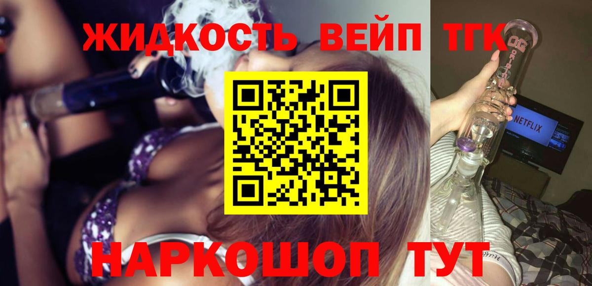 Братск  ТГК вейп  Вход с VPN 